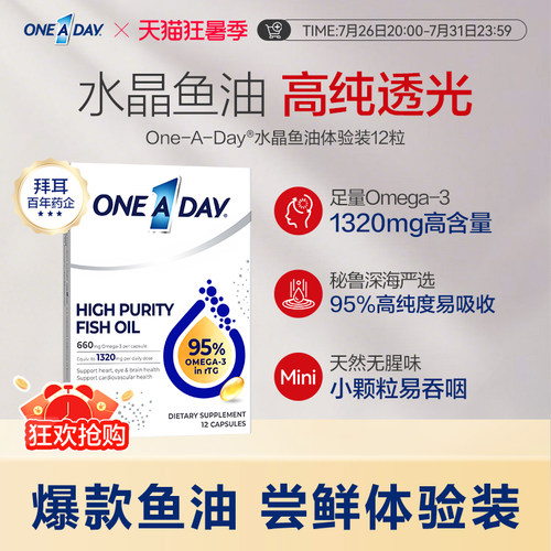 拜耳OneADay水晶鱼油95%高纯度omega3软胶囊12粒