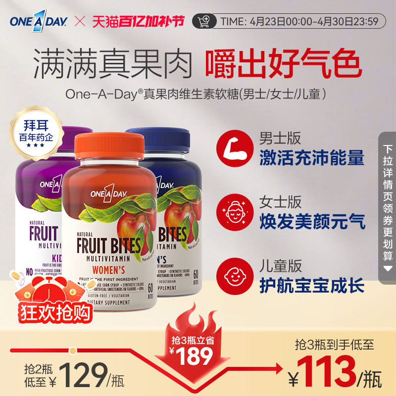 拜耳OneADay复合维生素软糖b族女士叶黄素b12女性【部分临期】