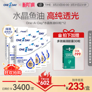拜耳OneADay水晶鱼油95%omega3 rTG结构DHA深海鱼油软胶囊12盒装