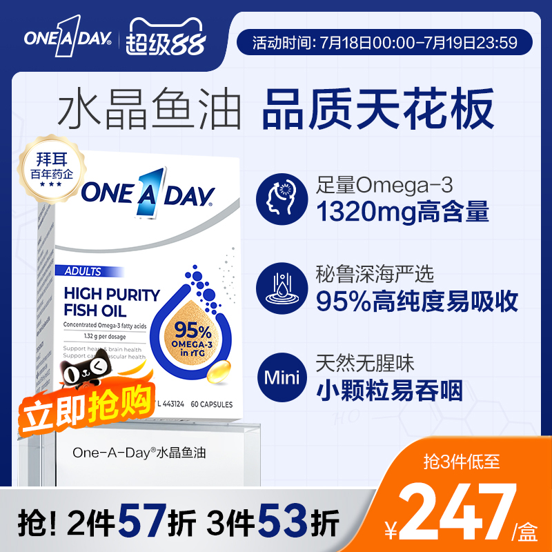 拜耳OneADay水晶鱼油95%高纯度omega3深海鱼油软胶囊 百亿补贴