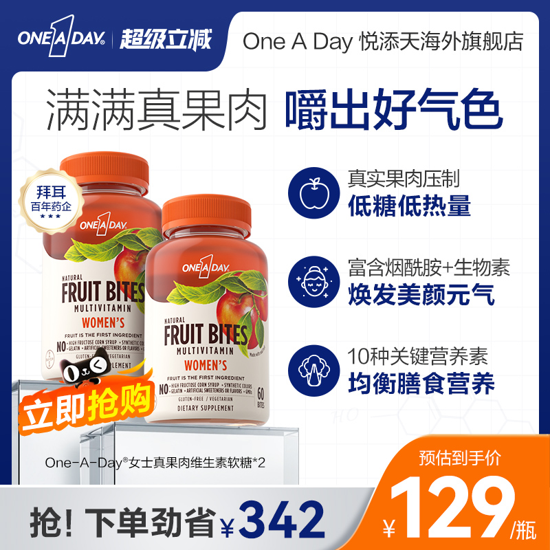 拜耳oneaday复合维生素软糖女士