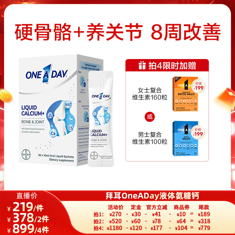 拜耳OneADay液体氨糖钙柠檬酸钙