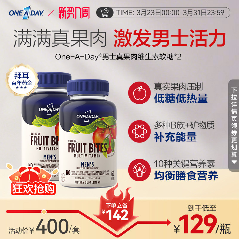 拜耳OneADay真果肉软糖维生素