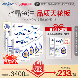 拜耳OneADay水晶鱼油95%omega3 rTG结构DHA深海鱼油软胶囊12盒装