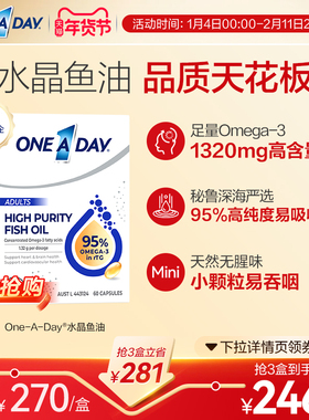 拜耳OneADay水晶鱼油95%高纯omega3深海鱼油