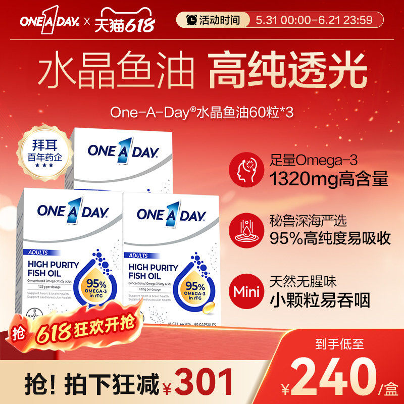 拜耳OneADay水晶鱼油95%高纯度omega3深海鱼油