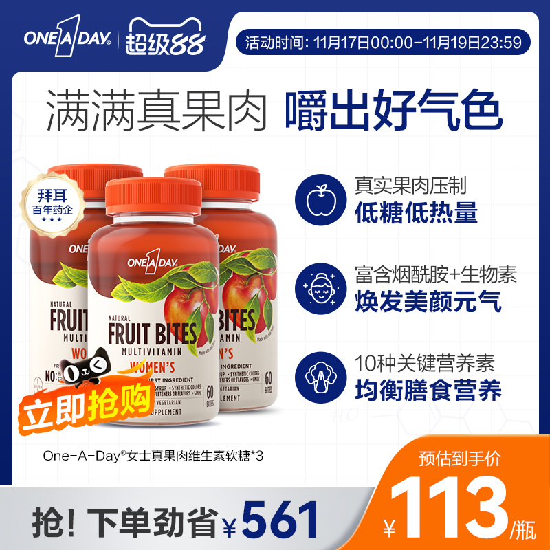 拜耳OneADay真果肉维生素软糖女士复合维生素B族