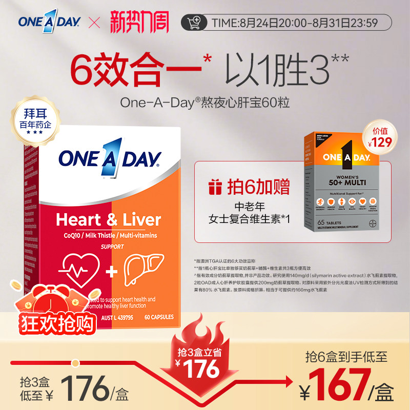 拜耳Oneaday熬夜心肝宝