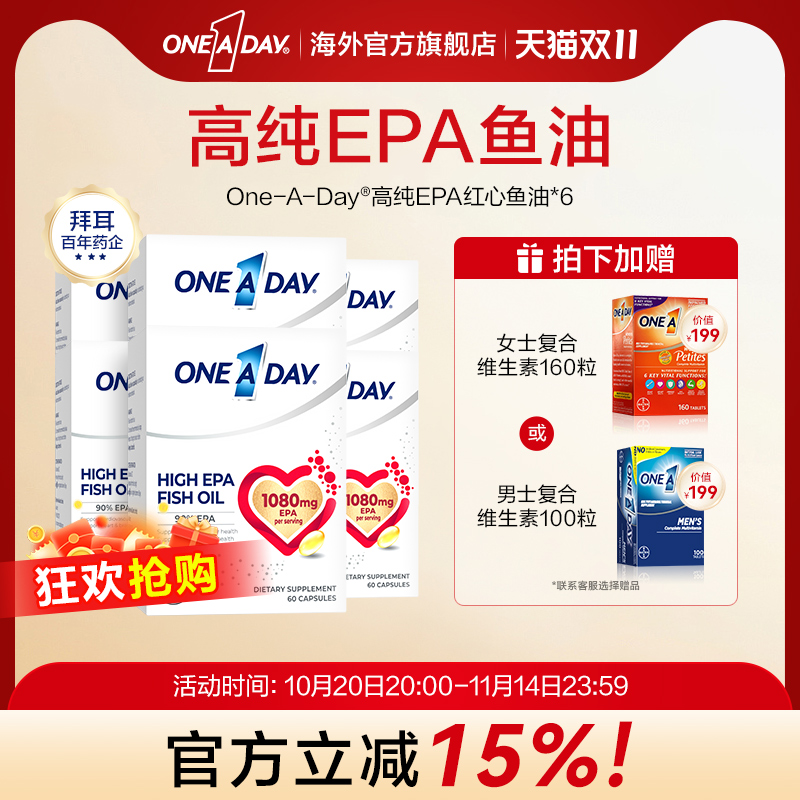 拜耳OneADay红心鱼油高纯度EPA护血脂进口omega3深海鱼油6盒装