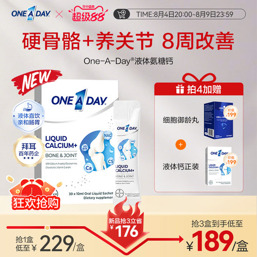 拜耳OneADay氨糖软骨素中老年养护关节液体柠檬酸钙