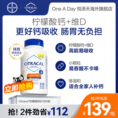 拜耳Citracal钙片维生素d+柠檬酸钙补钙维D美国进口女性片剂