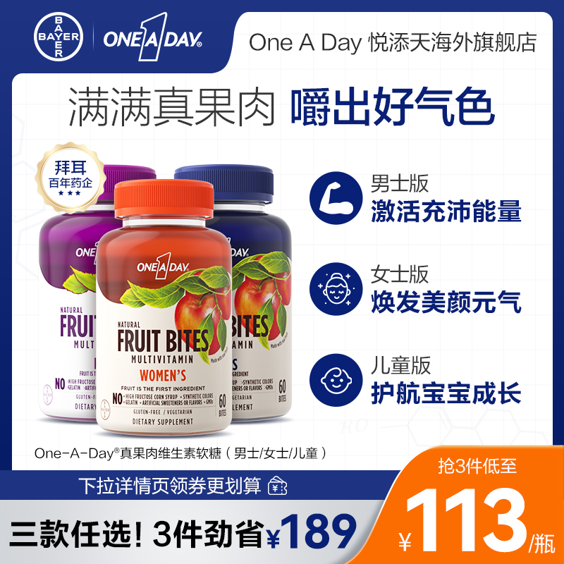 【丁香推荐】拜耳OneADay复合维生素软糖b族女士叶黄素b12女性
