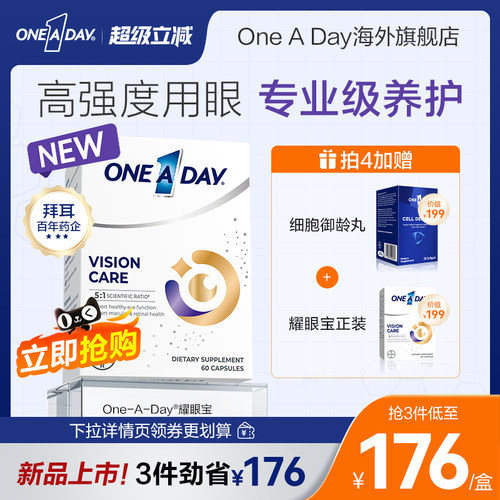 拜耳OneADay耀眼宝叶黄素成人护眼胶囊玉米黄质