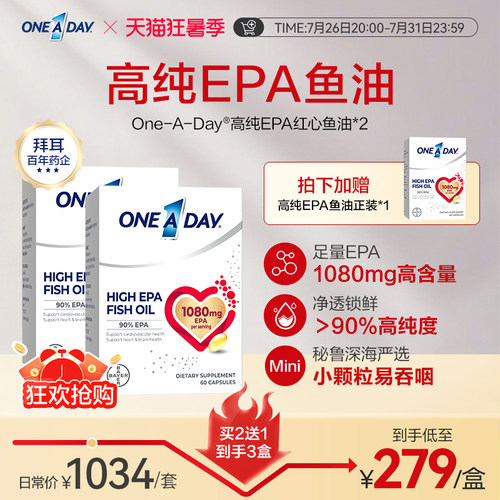 拜耳OneADay红心鱼油高纯度EPA护血脂进口omega3深海鱼油2盒装