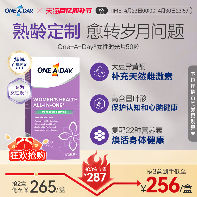 拜耳OneADay时光片大豆异黄酮卵巢保养调理雌激素叶酸复合维生素