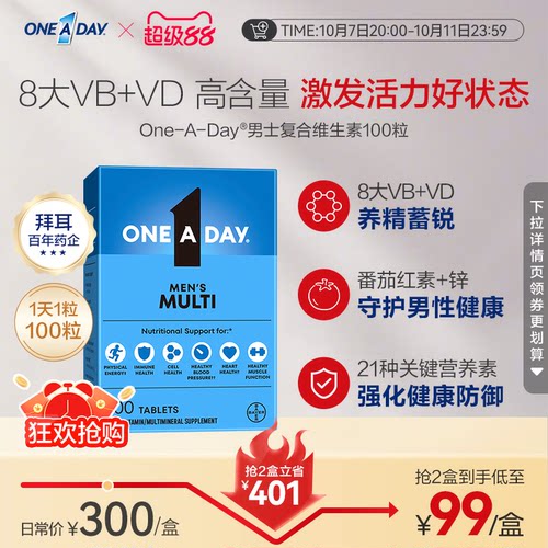 拜耳OneADay男性复合维生素B族男性多种矿物质维C【部分临期】