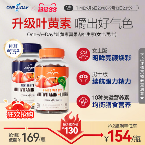 拜耳OneADay叶黄素软糖