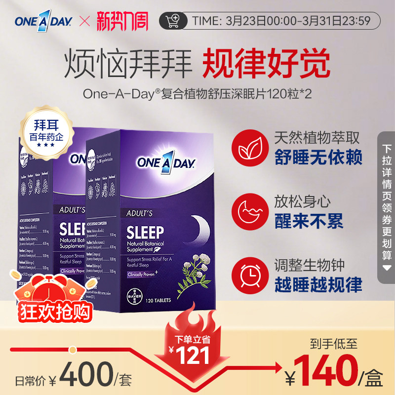 拜耳OneADay甜睡豆纯植物不含褪黑素睡眠片