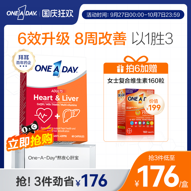 拜耳Oneaday熬夜心肝宝