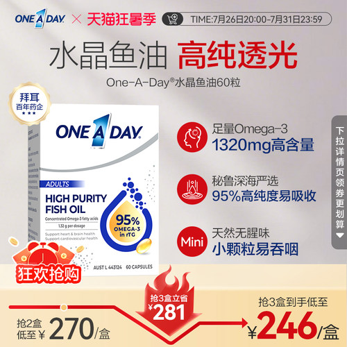 拜耳OneADay水晶鱼油95%高纯omega3深海鱼油
