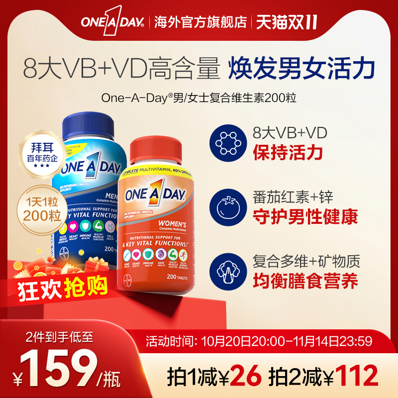 拜耳OneADay女士综合维生素B多种复合维生素 - 封面