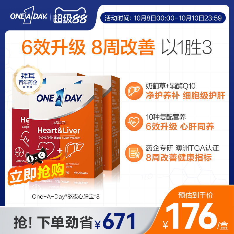 拜耳OneADay熬夜小心肝宝奶蓟草护肝片辅酶Q10*3盒
