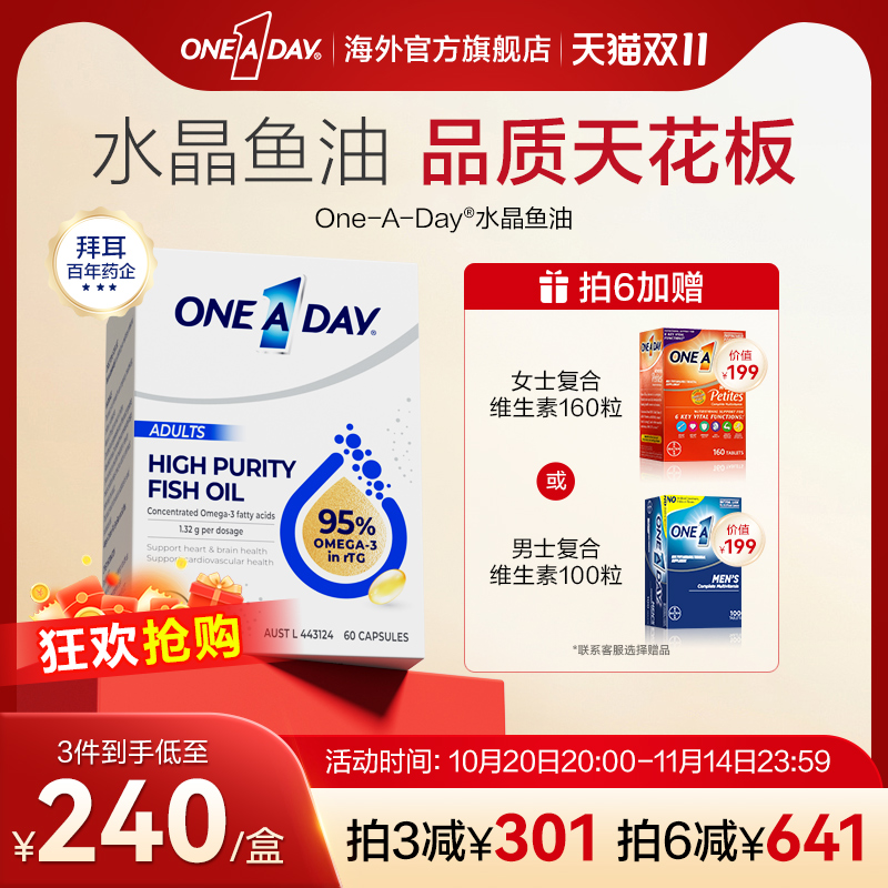 拜耳Oneaday鱼油95%高纯度