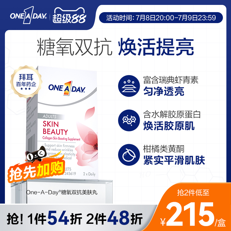 拜耳抗糖丸改善肤质糖化胶原蛋白