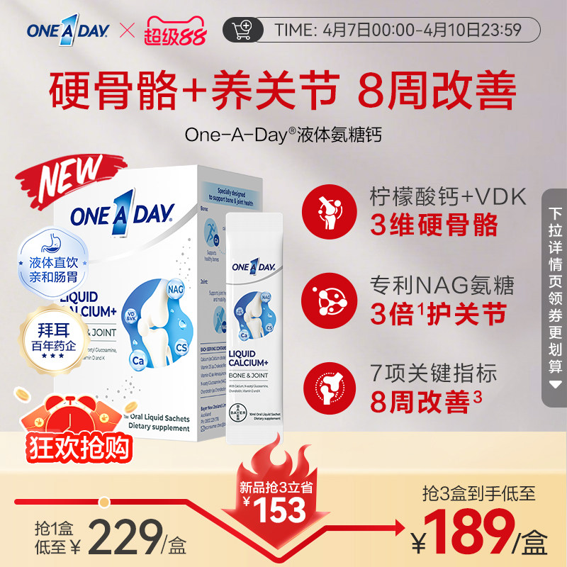 拜耳OneADay液体钙成人中老年氨糖软骨素补钙D3 K2柠檬酸钙非钙片