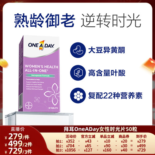 拜耳OneADay时光片大豆异黄酮卵巢保养