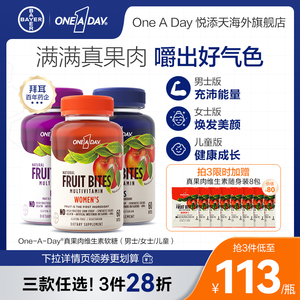 Oneaday真果肉维生素软糖女士