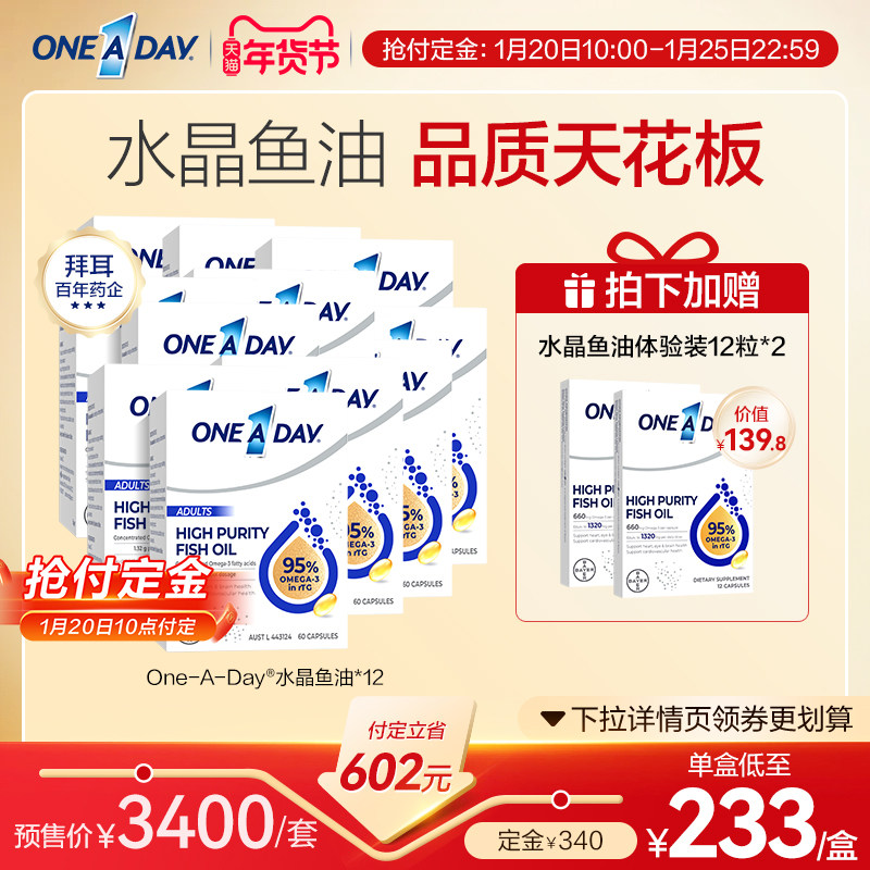 拜耳OneADay水晶鱼油95%omega3 rTG结构DHA深海鱼油软胶囊12盒装,保健食品/膳食营养补充食品,鱼油/深海鱼油,淘宝优惠券,粉丝福利购,淘宝优惠卷