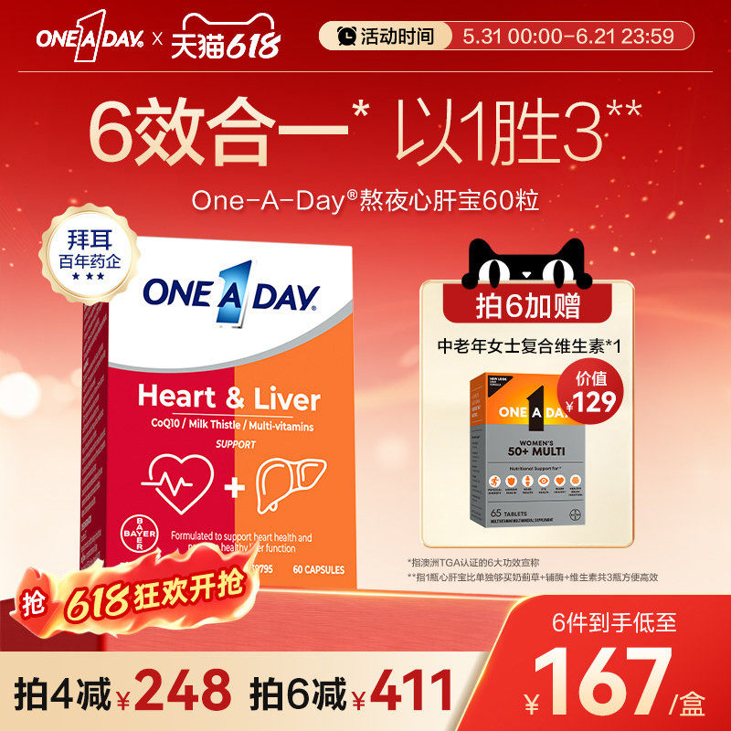拜耳OneADay心肝宝奶蓟草水飞蓟熬夜护肝片