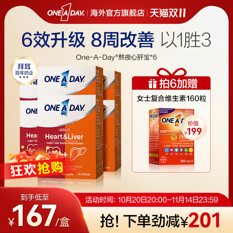 拜耳OneADay熬夜小心肝宝奶蓟草护肝片辅酶Q10*6盒