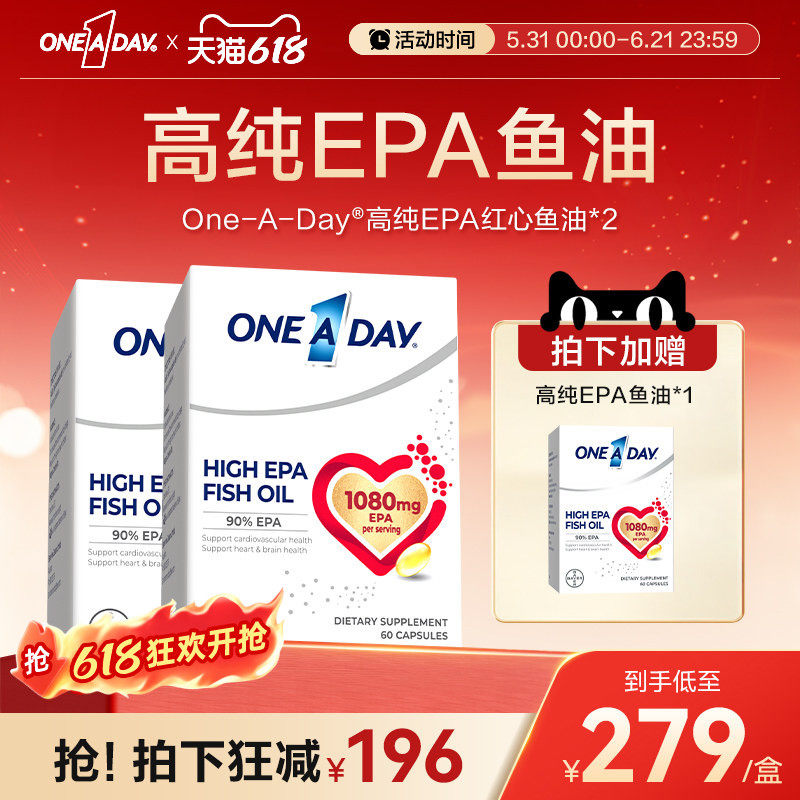 拜耳OneADay红心鱼油高纯度EPA护血脂进口omega3深海鱼油2盒装