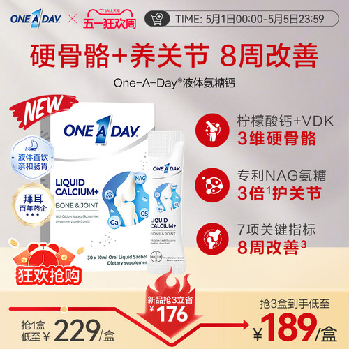 拜耳OneADay氨糖软骨素中老年养护关节液体钙成人D3柠檬酸钙30条