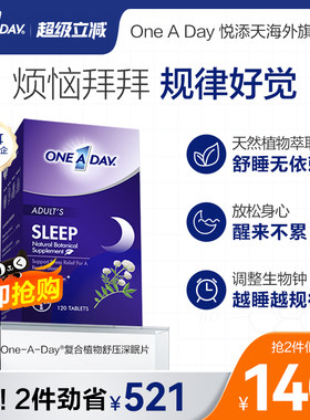 Oneaday拜耳甜睡豆不含褪黑素