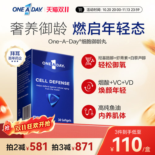 拜耳OneADay御龄丸鱼油