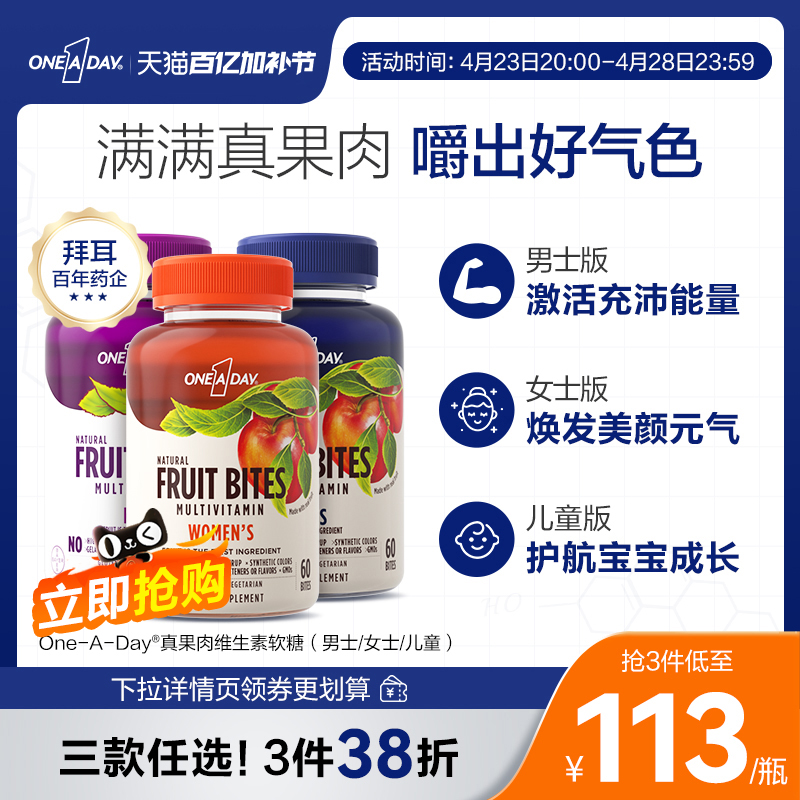 拜耳OneADay复合维生素低卡软糖b族女士综合真果肉维生素b12女性