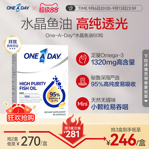 拜耳OneADay水晶鱼油95%高纯omega3深海鱼油