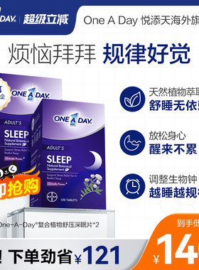 拜耳oneaday睡眠片不含褪黑素