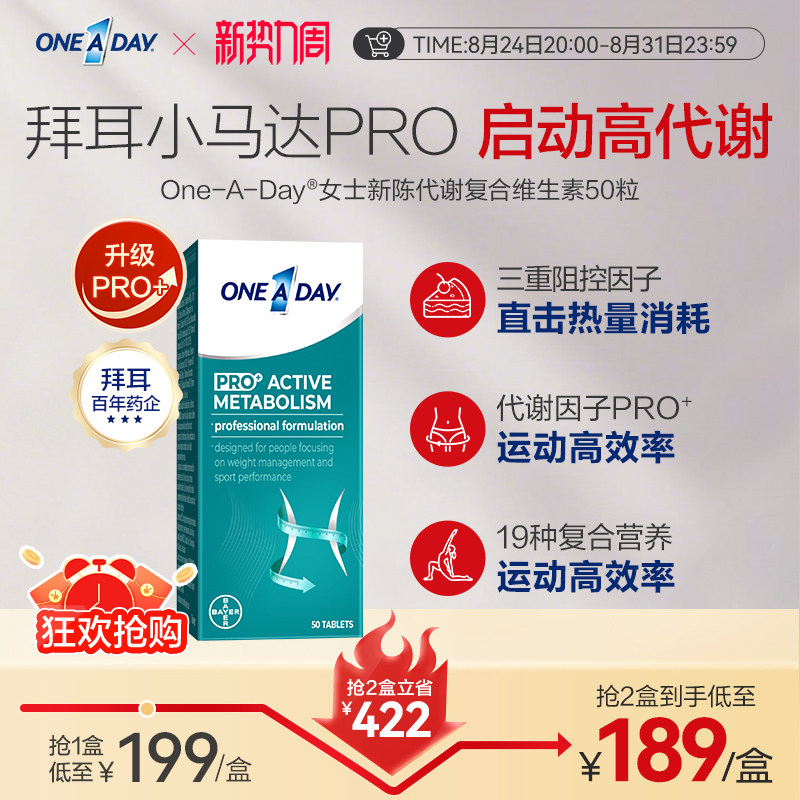 拜耳OneADay复合维生素B族女性提高新陈代谢女士小马达Pro