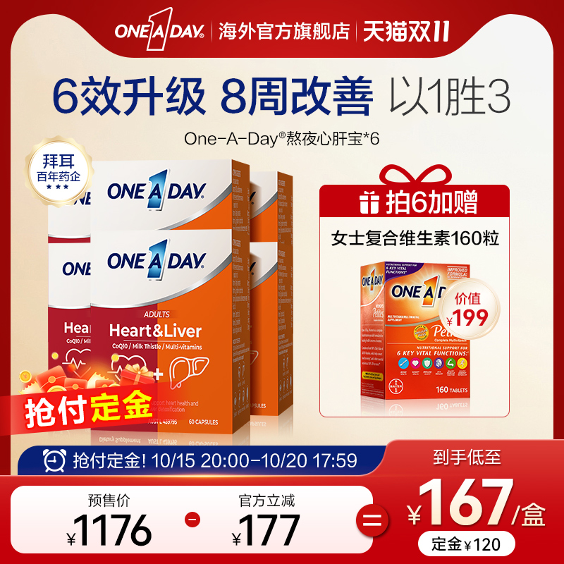 拜耳OneADay熬夜小心肝宝奶蓟草护肝片辅酶Q10*6盒