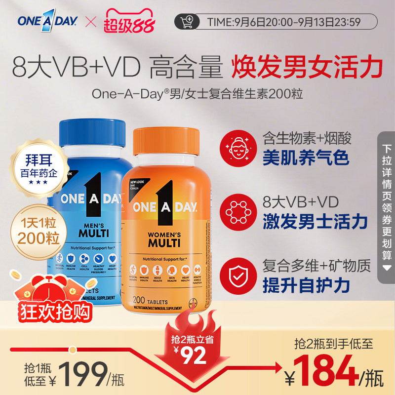 拜耳OneADay女士综合维生素B多种复合维生素【部分临期】