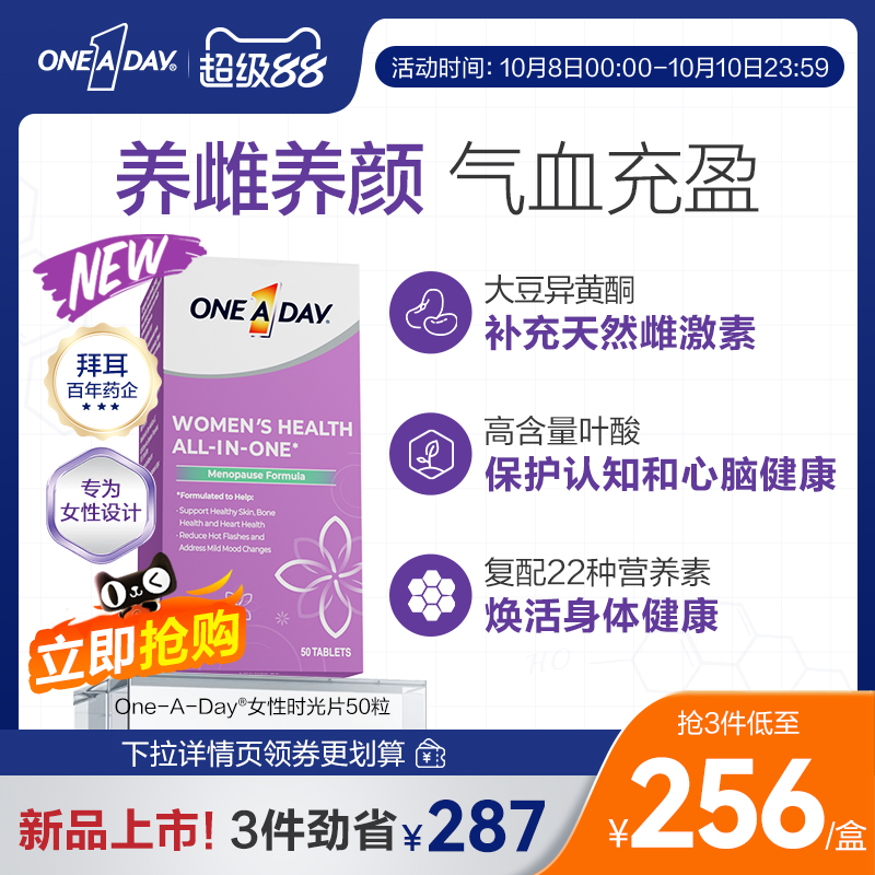 【先加购 15号付定】拜耳OneADay时光片大豆异黄酮叶酸复合维生素
