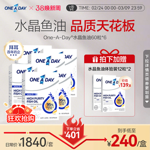 拜耳OneADay水晶鱼油95%高纯度omega3深海鱼油*6