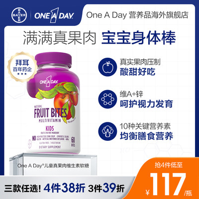 oneaday软糖拜耳真果肉维生素