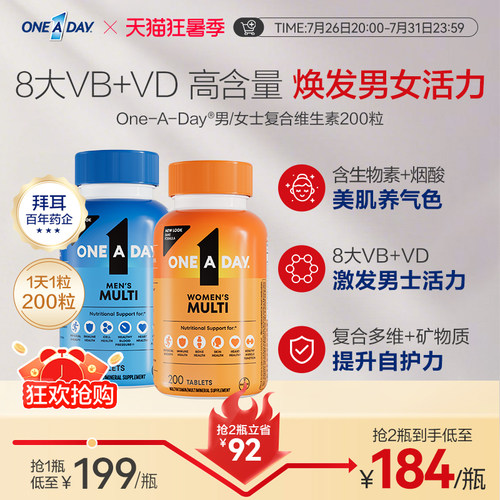 Oneaday复合维生素男士维生素b族