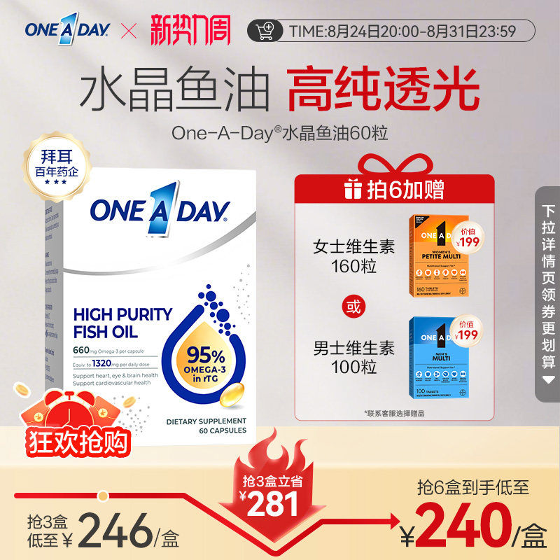 拜耳Oneaday高纯度深海鱼油95%