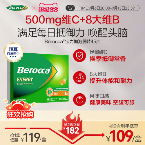 拜耳Berocca宝力加泡腾片维生素C提高免疫力
